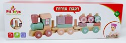 רכבת צורות מעץ