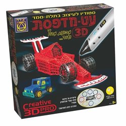 עט מדפסת 3D מכונית מירוץ