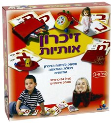 אותיות - זכרון