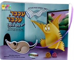 עכבר עכבר נוס נוס נוס